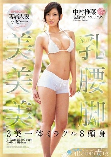 EYAN-057 E-BODY Dedicating Married Debut Breasts Yoshikoshi Legs 3 Beauty Heck Miracle 8 Head And Body Nakamura 推菜