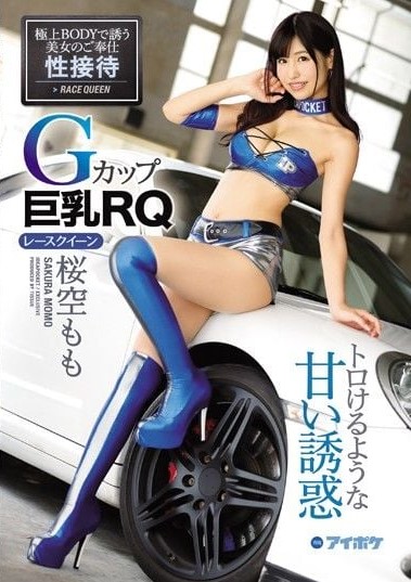 IPX-061 เรื่องคาวๆ สาวมอเตอร์โชว์