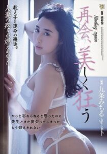 ADN-369 Reunion, Beautiful And Crazy. Fatal Encounter With A S—–t. A Married Woman’s Tingling Flared Up Michiru Kujo