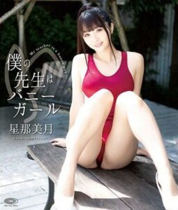 COCH-010B My Teacher Is A Bunny Girl _ Mizuki Hoshina