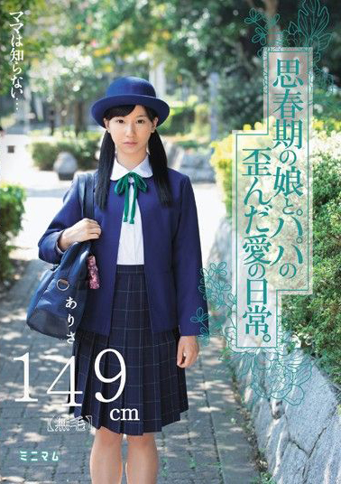 MUM-142 Mama Doesn’t Know… A Day In The Life Of A Stepfather And Daughter’s Twisted Love. 4’10- Arisa (Hairless)