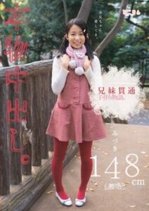 MUM-150 Real Creampie. For the love of an Older Stepbrother- a story of Stepbrother And Sister penetration and getting knocked up. Starring the 148 cm tall Mizuki and her sweet bald pussy.