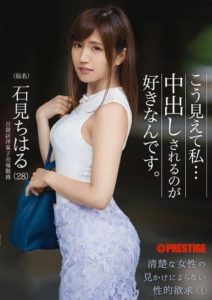 AKA-028 I Like Being creampied… Chiharu Iwami