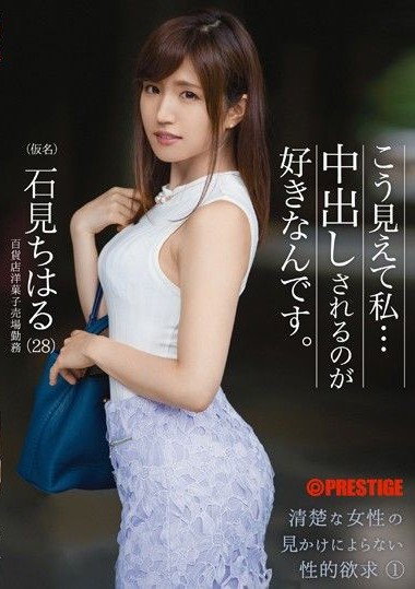 AKA-028 I Like Being creampied… Chiharu Iwami