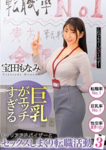 BDSR-482 Big Tits Naughty Career Advisor and Sex all over Job Search 3 – Monami Takarada