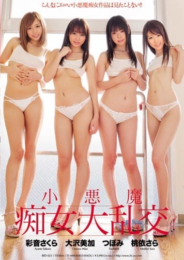 BID-021 Filthy Little Devil หงี่เป็นเหตุพิเศษรุมสี่ ซับไทย