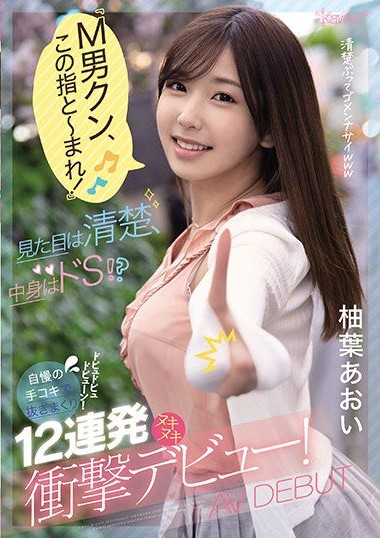 CAWD-250 -Masochist Boy, Here’s the Magic Fingers!- She Looks Sweet and Pure, but She’s Really very naughty. Guys Shooting Loads Everywhere from Her Trademark Handjobs! 12 Dicks in a Row for a Shocking Debut! Aoi Yuha