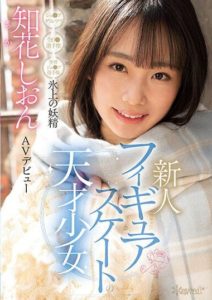 CAWD-571 Genius Figure Skater Fairy on Ice Shion Chihiro AV Debut