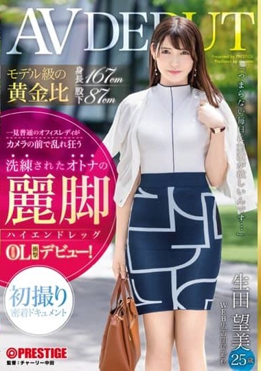 DIC-095 Model-Level Golden Ratio, Height 167cm, Sophisticated Adult Beautiful Legs High End Legs Ebisu Office Lady Nozomi Ikuta (25) AV DEBUT