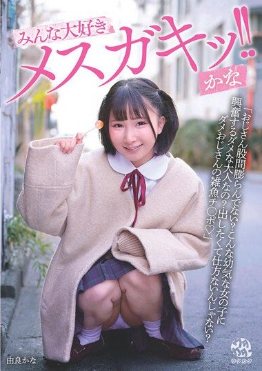 DORR-006 Everyone Loves Naughty Kids!! Kana Yura