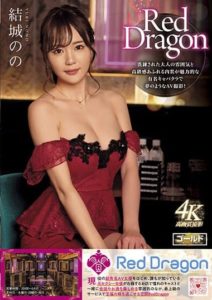 GDRD-004 Red Dragon – Nono Yuki