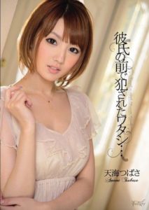 IPZ-225 Violated in front of my boyfriend… Tsubasa Amami