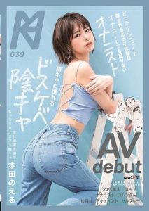 KMHRS-045 Not Enough To Masturbate Every Day Dirty Little AV Debut Honda Noeru