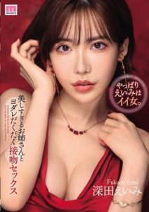 MIDV-169 (4K) Kissing Sex with Too Beautiful Older Sister – Eimi Fukada