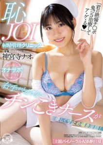MIDV-435 The Nurse Who Can’t Stop Jerking You Off Gently Teases You with a Whispers and Dirty Talk! JOI Ejaculation Management Clinic ASMR – Nao Jinguji