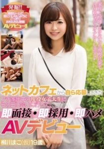 MIFD-045 A college girl who’s run away from home, applies for an AV from an internet café and makes her AV debut after an immediate interview and immediate shooting – Mako Yanagawa