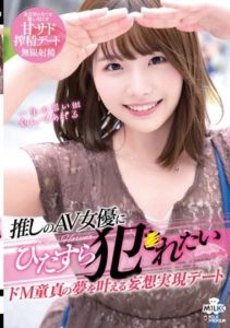 MILK-156 Committed To A Pushing AV Actress Earnestly ● Delusion Realization That Fulfills The Dream Of De M Virgin Who Wants To Be Dating Kawai Hina