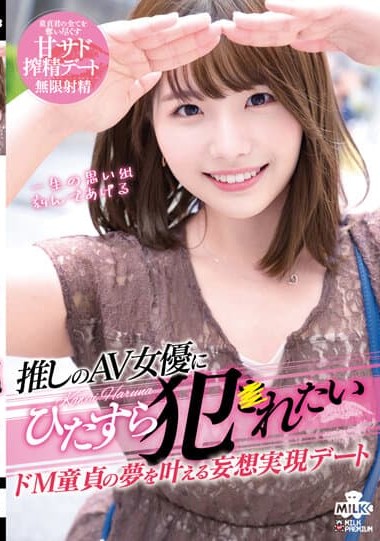 MILK-156 Committed To A Pushing AV Actress Earnestly ● Delusion Realization That Fulfills The Dream Of De M Virgin Who Wants To Be Dating Kawai Hina