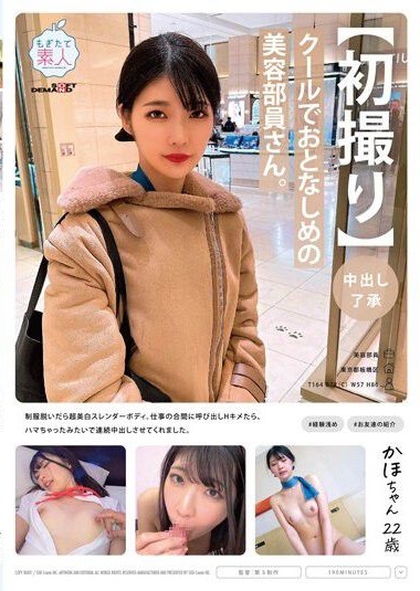MOGI-098 A cool and reserved beauty consultant. Once she took off her uniform, she revealed a super fair and slender body. During a break at work, I called her out and we ended up having sex. She seemed to be addicted