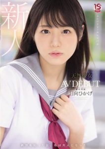 MUDR-200 The Day I Learned to Climax I Became an Adult Natural Girl – Exclusive AV DEBUT Hinata Hikage