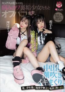 MUKC-026 Girls who like sex too much. They cum inside, squirt, and cum all over the place. Mao Watanabe, Yumeru Kotoneishi