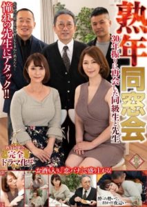 PAP-224 Mature reunion – Classmate and teacher reunited after 30 years
