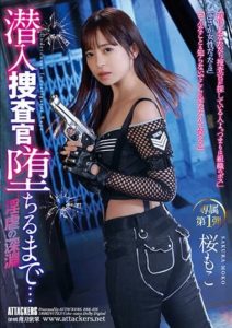 RBK-076 Undercover Investigator Falls into the Abyss of Pleasure- Moko Sakura