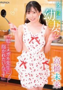 SBMO-01252 High School Girl Young Wife 2 – I Want to be Embraced by the Glasses-wearing Teacher – Mirai Takahashi
