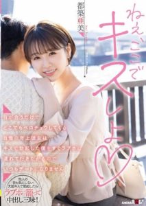 SDMUA-067 My Proud Older Girlfriend Takes Me to a Love Hotel Whenever I Get Hard, Never Lets Us Have a Normal Date – Ami Tsuzuki
