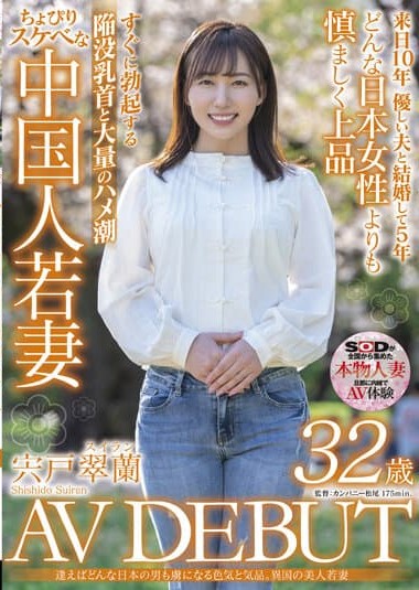 SDNM-354 Sexuality and Elegance That Will Captivate Any Japanese Man Who Encounters Her Exotic Beautiful Young Wife – Suiran Shishido, 32, AV DEBUT