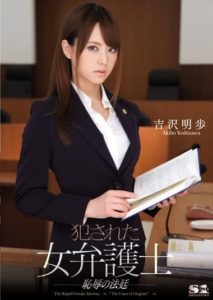 SOE-984 Violated Female Lawyer – Courtroom of Shame – Akiho Yoshizawa