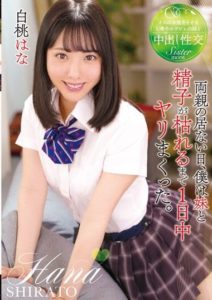 T28-627 On the day our parents weren’t home, I had sex with my sister all day until we ran out of sperm – Hana Shirato