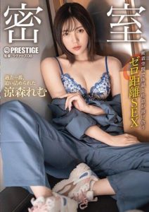 ABF-055 Close Distance SEX in a Secluded Room, where Body Temperature and Breaths Melt Together – Suzumori Remu