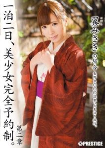 ABP-273 Overnight, Complete Reservation of Beautiful Girl. Chapter 2 – The Case of Misaki Tsubasa