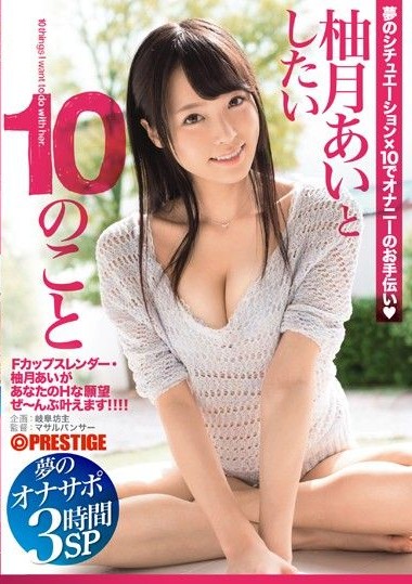 ABP-308 10 Things I dream to have – Masturbation support Yuzuki Ai