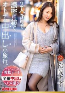 ABW-212 An Adult Vaginal Cum Shot Excursion with Just Two People. Trip06 1 Night 2 Days, ALL Raw Vaginal Cum Shot SEX