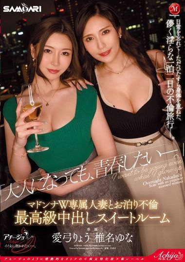 ACHJ-026 Madonna’s exclusive married woman overnight affair in the highest-class creampie suite room