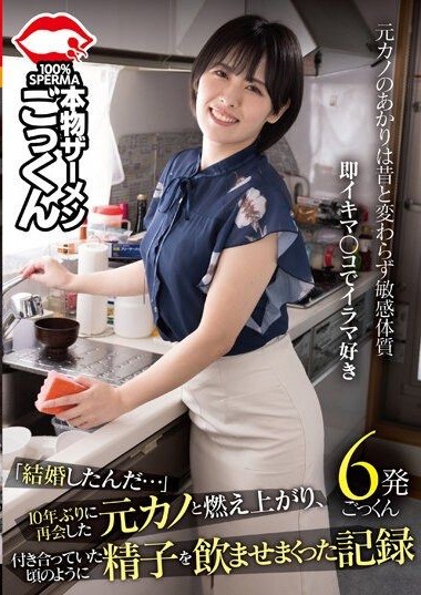 AKDL-261 “I Got Married…” Reuniting with My Ex-Girlfriend After 10 Years and Having Sex Like We Used to, I Recorded it While Making Her Drink My Sperm.
