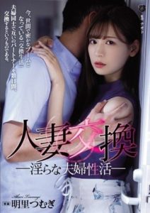 ATID-399 บันเทิงสุดกู่ สลับคู่ประโลมใจ ซับไทย