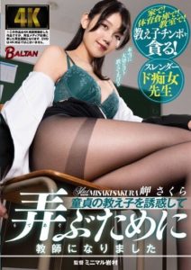 BACJ-064 Became a Teacher to Seduce and Play with Virgin Students. Sakura Misaki