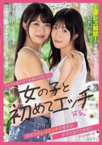 BBAN-462 Busty College Girl JD Too Stylish to Be True. Experiences Her First Time with a Girl. Himari Kinoshita, Sumire Uchida.