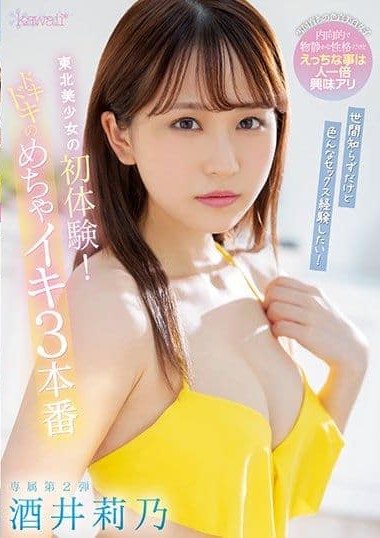 CAWD-359 I Don’t Know Anything About The World But I Want To Experience All Types Of Sex! A Beautiful Girl From Tohoku Is Getting Her First Experiences! 3 Thrilling And Super Cumming Fucks Rino Sakai