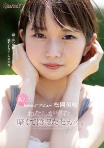 CAWD-581 Debut of Newcomer! Matsuoka Mio kawaii- I wish for a dark and wicked world.