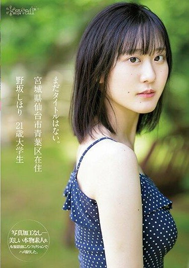 CAWD-609 No title yet. Nosaka Shihori, 21 years old, living in Aoba-ku, Sendai City, Miyagi Prefecture. University student
