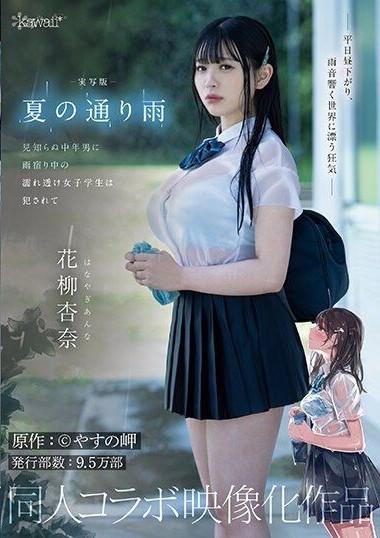 CAWD-612 A drenched and see-through female student taking shelter from the rain is violated. Based on the work by Hanayagi Anna. Collab doujin. Anna Hanayagi