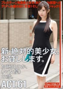 CHN-116 I Will Lend You A New And Absolutely Beautiful Girl. Act.61 Honoka Kato