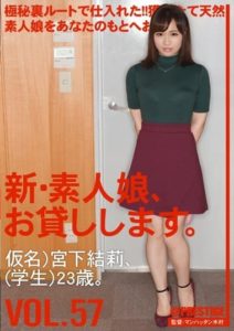 CHN-121 I Will Lend You A New Amateur Girl. Vol.57 Yuu Miyashita