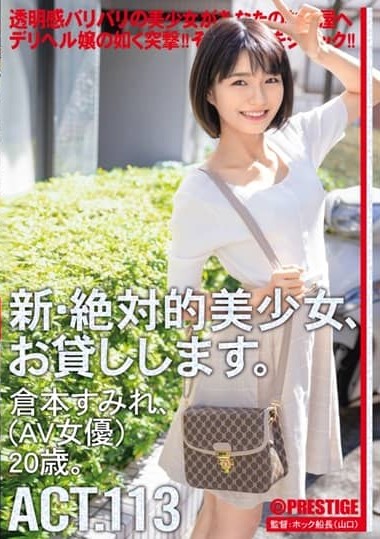 CHN-215 I Will Lend You A New And Absolute Beautiful Girl. 113 Sumire Kuramoto (AV Actress) 20 Years Old.