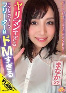 CHUC-064 The Overly Promiscuous Part-time Convenience Store Worker is Too Masochistic – Hoshina Manaka