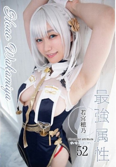 CPDE-052 Strongest Attribute #52 Hono Wakamiya